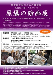 平和のための戦争展　原爆の絵画展チラシ26年度